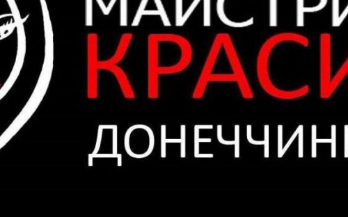 Мариупольцы могут поучаствовать в конкурсе мастеров красоты