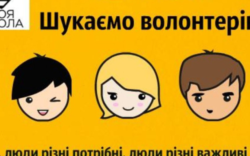 Для сбора средств на ремонт ОШ №15 Мариуполя ищут волонтеров