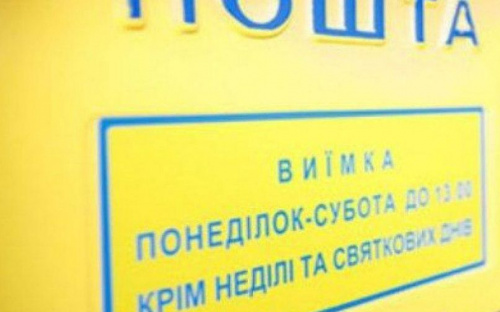 В Мариуполе возобновится работа закрытых почтовых отделений