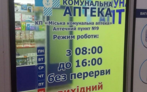 Гарантия и качество с минимальной наценкой: в Мариуполе расширяют сеть коммунальной аптеки