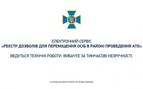 Электронный реестр разрешений CБУ временно не работает