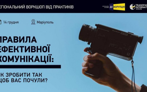 На деньги Америки в Мариуполе грядёт воркшоп в рамках акции «Я не даю»