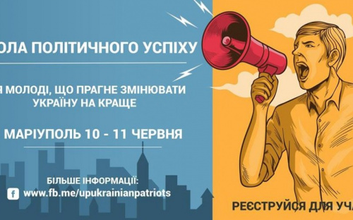 В Мариуполе будущих юных парламентариев обучат в «Школе политического успеха»