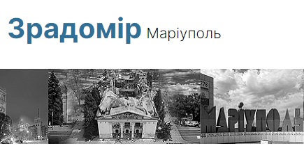 До маріупольського проєкту «Зрадомір» - аналогу відомого «Миротворця» - увійшов 841 зрадник та колаборант