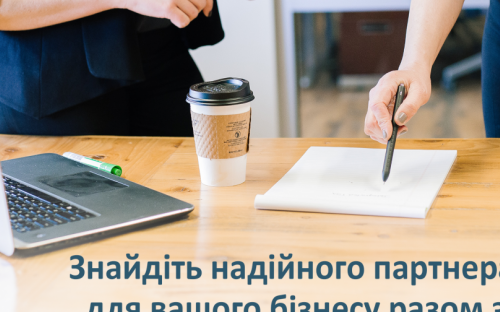 Пошук ділових партнерів - унікальна послуга від Донецької торгово-промислової палати
