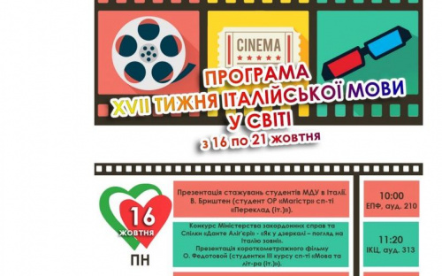 В Мариуполе стартовала неделя итальянского языка и кинематографа