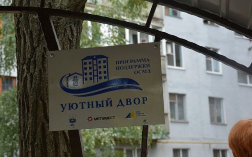 В Мариуполе открыли два «Уютных двора» (ФОТО)