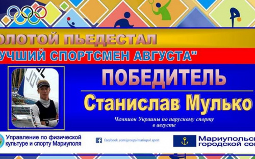 Выбран лучший спортсмен августа Мариуполя (ФОТО)