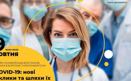 Фонд Рината Ахметова проведет онлайн-конференцию для врачей, задействованных в борьбе с коронавирусом