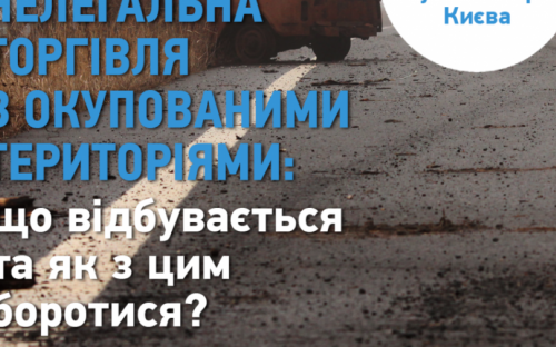 Нелегальная торговля с ОРДЛО: что происходит и как с этим бороться