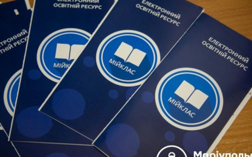 Электронная система поможет мариупольским школьникам в обучении
