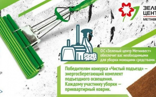 Жители многоэтажек Мариуполя посоревнуются за самый чистый подъезд