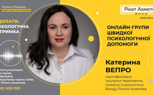 Преодолеть травму войны: Фонд Рината Ахметова открывает набор в онлайн-группы психологической помощи  