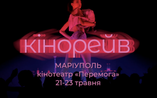 В Мариуполе покажут немецкое кино в рамках первого «Кинорейва»