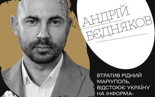 Андрій Бедняков втратив рідний Маріуполь, але не віру у Перемогу України