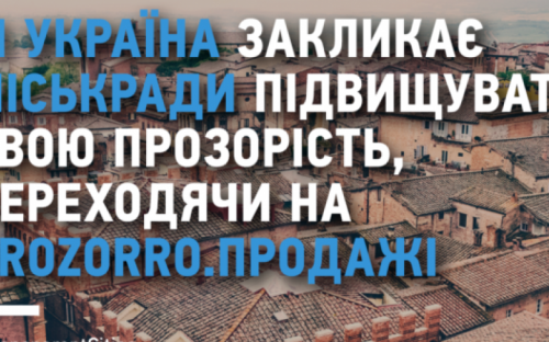 Мариуполь первым присоединился к системе «ProZorro. Продажи»