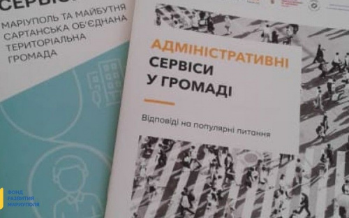 В Мариуполе появился буклет-путеводитель по административным и социальным сервисам города