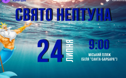 День Нептуна: на мариупольском побережье пройдет театрализованный праздник