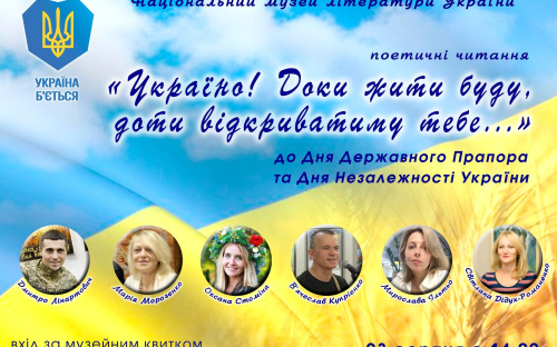 У Києві маріупольська поетка до Дня Державного Прапора прочитає свої вірші