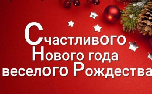 Редакция MRPL.CITY поздравляет с Новым 2018 годом!