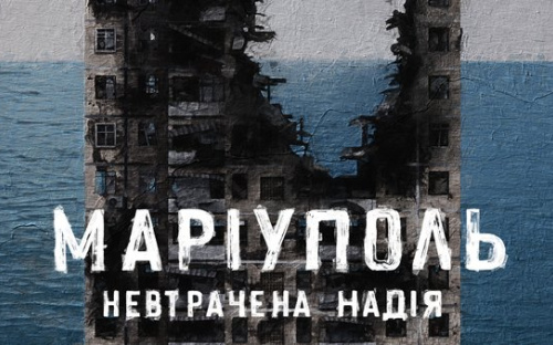 Документальний фільм про Маріуполь придбали понад 15 країн Європи