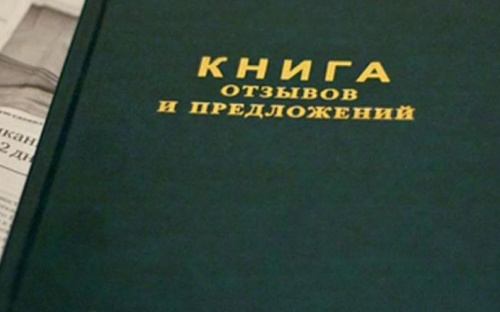 В мариупольских кафе исчезнет книга отзывов и предложений?