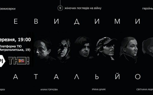 «Невидимый батальон» расскажет мариупольцам о роли женщин в войне на Донбассе