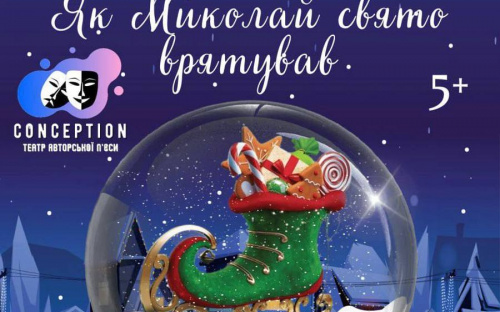 Маріупольців, які тимчасово мешкають у Києві, запрошують на різдвяну казку