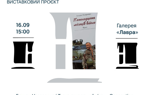 «15 місяців війни»  - Маріупольський театр «Conception» представить лірику з окопів