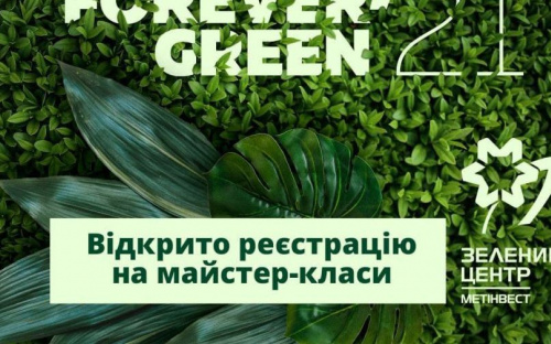 В Мариуполе открыт набор на мастер-классы по высадке саженцев и уходом за растениями