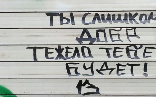 В Мариуполе предостерегают от излишней доброты и советуют отстаивать правду (ФОТОФАКТ)