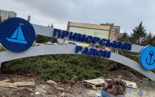 В Мариуполе обновили «лицо» Приморского района (ФОТО)