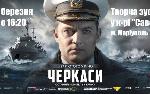 В Мариуполе презентуют фильм 