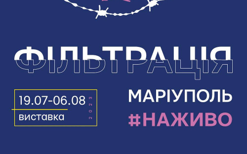 У Києві відкриють виставку про історії маріупольців, які пережили блокаду
