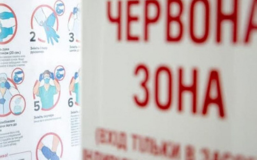 Половина областей Украины находятся в «красной» зоне карантина