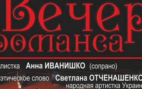Мариупольцам подарят романтический вечер в стиле «Ренессанса»