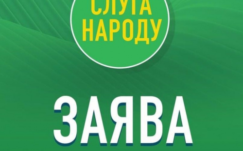 «Слуга Народа» станет опорой Президента в местных советах – обращение партии