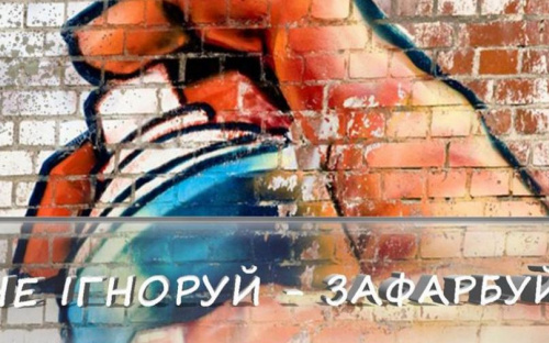 Краска против наркотиков: Мариуполь ополчится против рекламы наркотиков