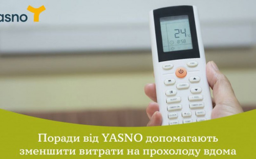 Советы от YASNO: какие функции кондиционеров помогут сократить расходы на домашнюю прохладу