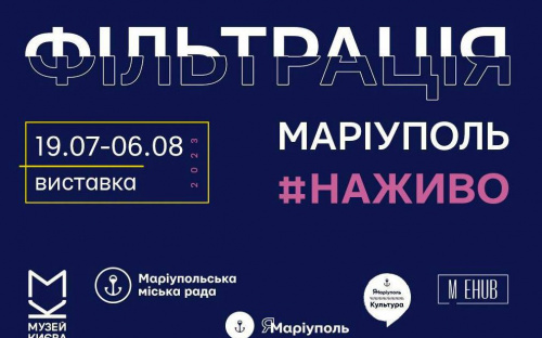 У Києві презентують проєкт про виживання маріупольців - подробиці