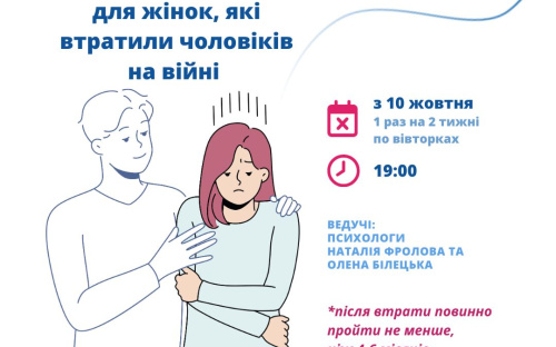 Група психологічної допомоги для жінок, які втратили чоловіків на війні - як долучитися