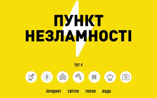 В Україні працюватимуть «Пункти Незламності»