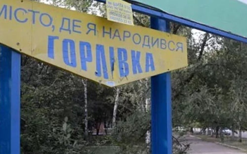 ЗСУ звільнили території під Горлівкою, які були окуповані з 2014 року