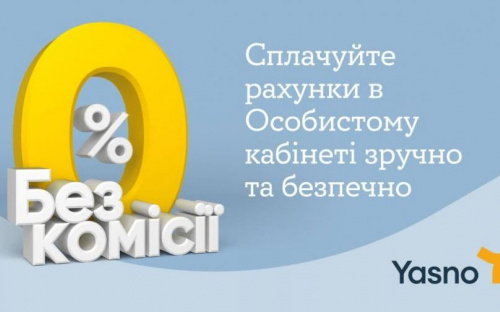 Стало известно, почему более 600 тысяч жителей Донетчины пользуются Личным кабинетом YASNO