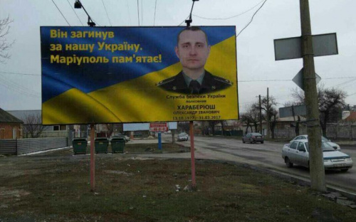 В Мариуполе появились билборды в память о погибшем год назад контрразведчике СБУ (ФОТОФАКТ)