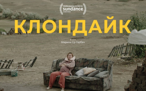Українська стрічка «Клондайк» може отримати Оскара