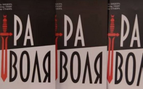 Мариуполь - первый город востока Украины, где презентовали книгу-комикс про УПА «Вера и Воля»