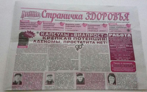 В Мариуполе массово распространяют газеты с навязчивой рекламой «панацеи» (ФОТО)