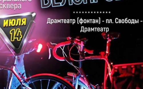 В Мариуполе пройдет ночной велопробег (ФОТО)