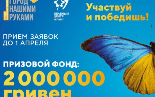 Мариупольцам рассказали, как получить грант на улучшение города